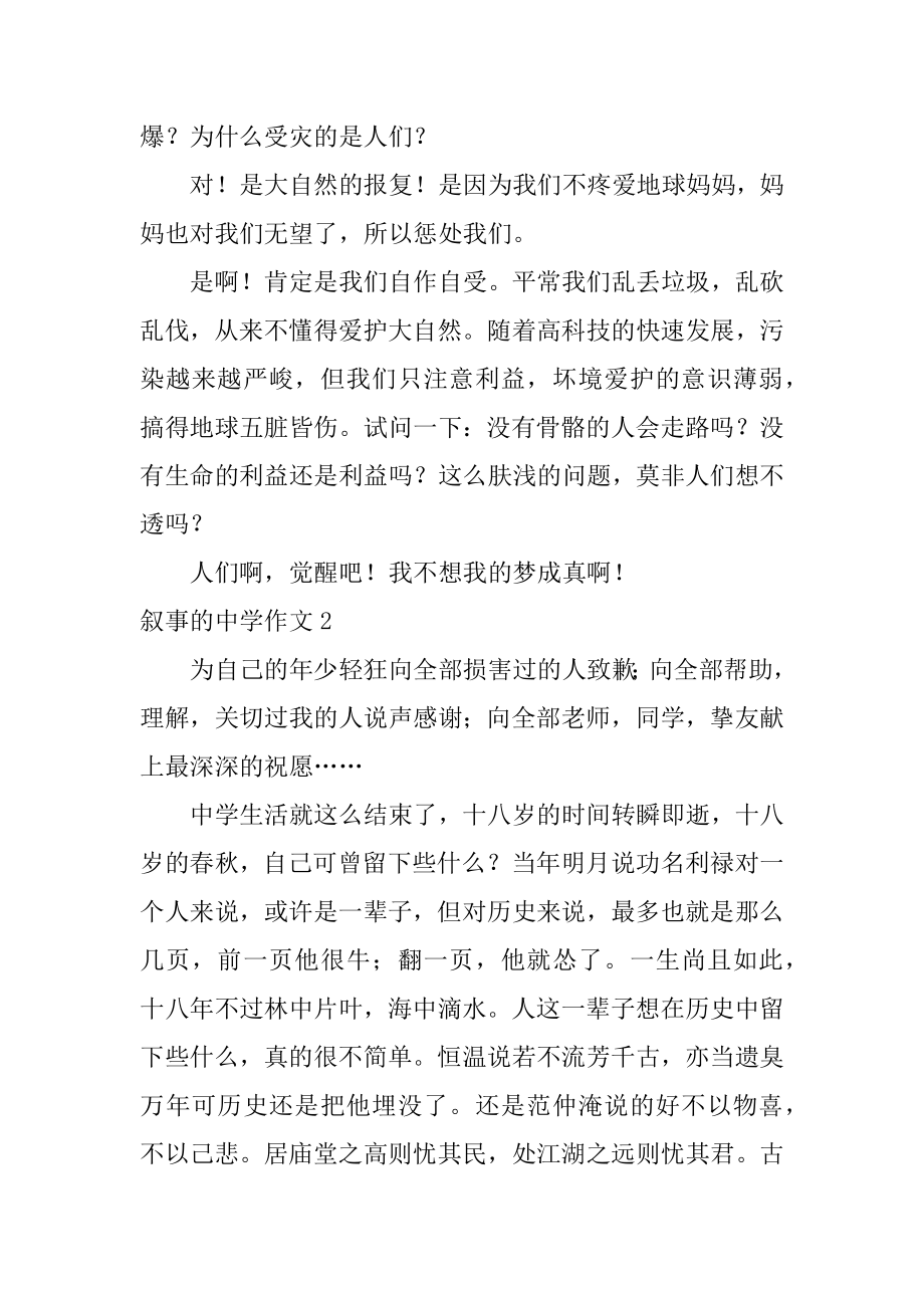 叙事的高中作文精编.docx_第2页