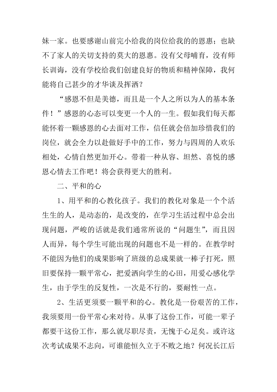 学习培训后的心得体会精编.docx_第2页