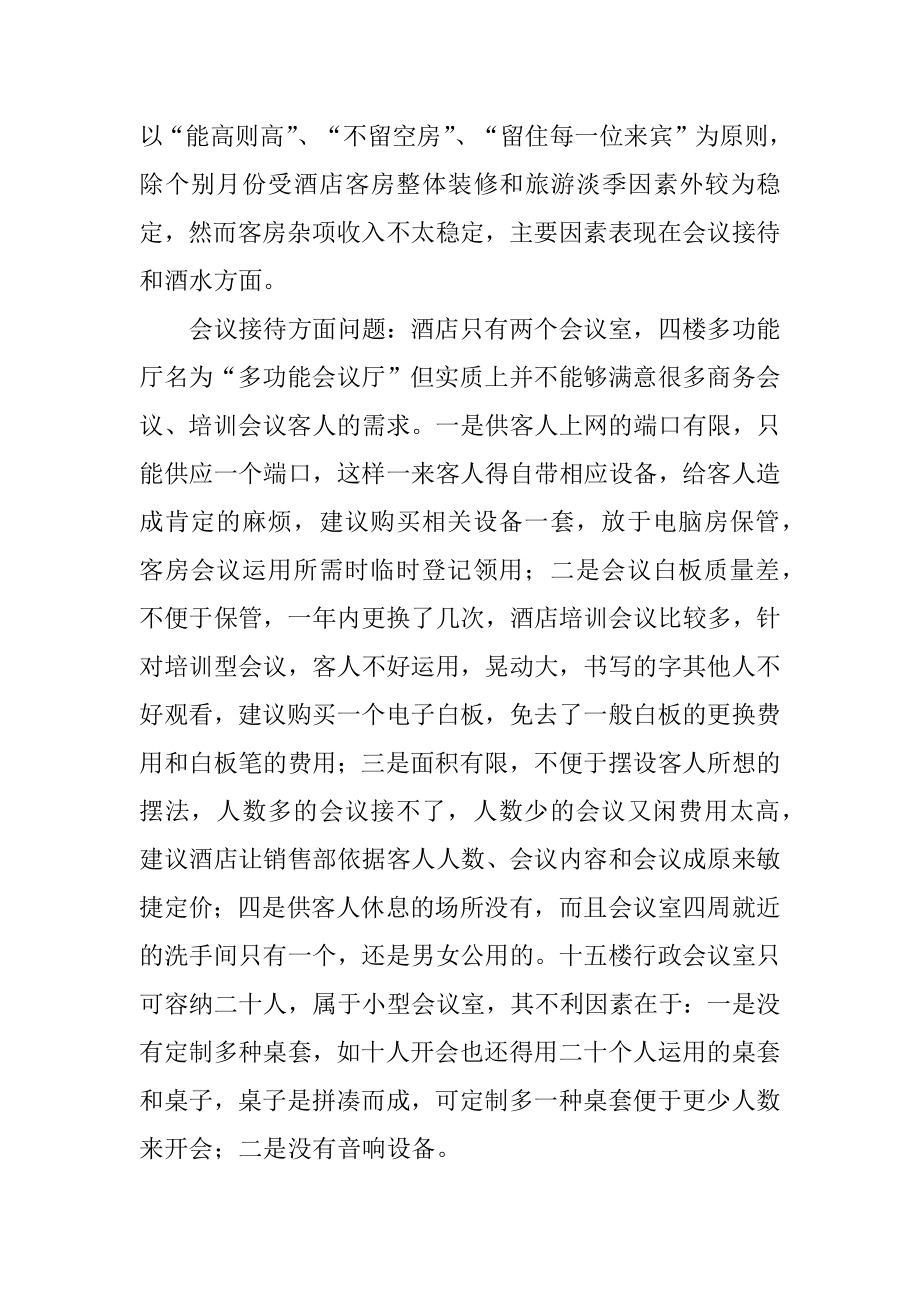 客房部经理的述职报告范例.docx_第2页