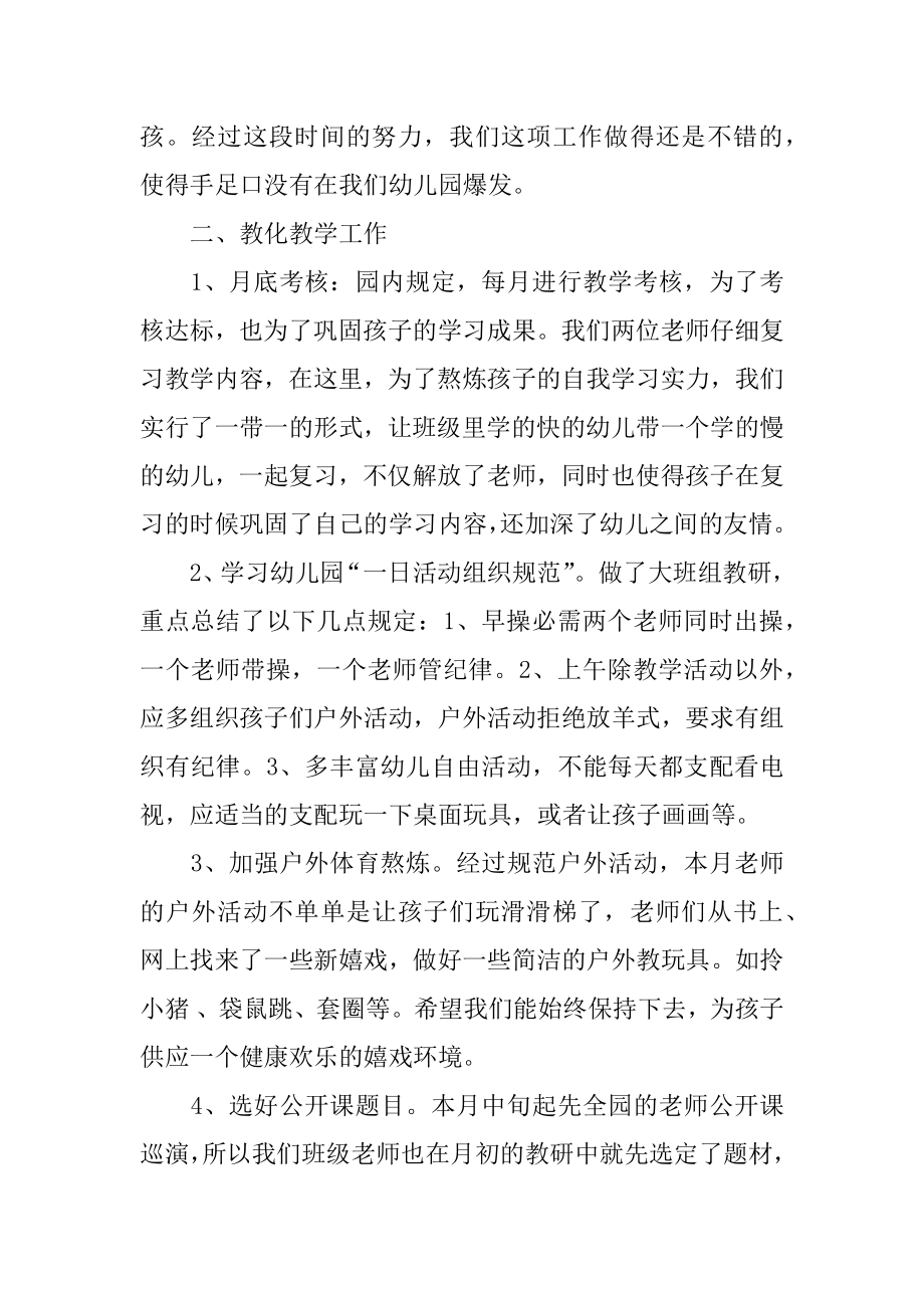 大班十月工作总结例文.docx_第2页