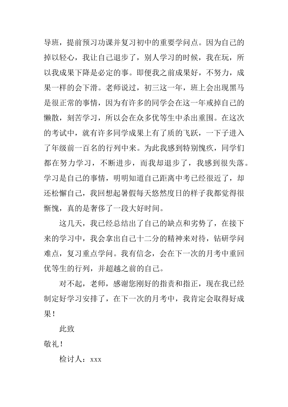 初三学生考试没考好检讨书最新.docx_第2页