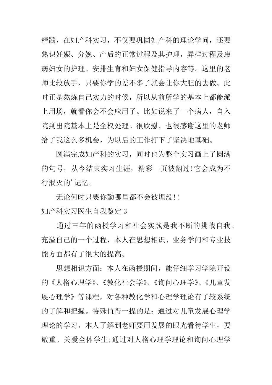 妇产科实习医生自我鉴定汇总.docx_第2页