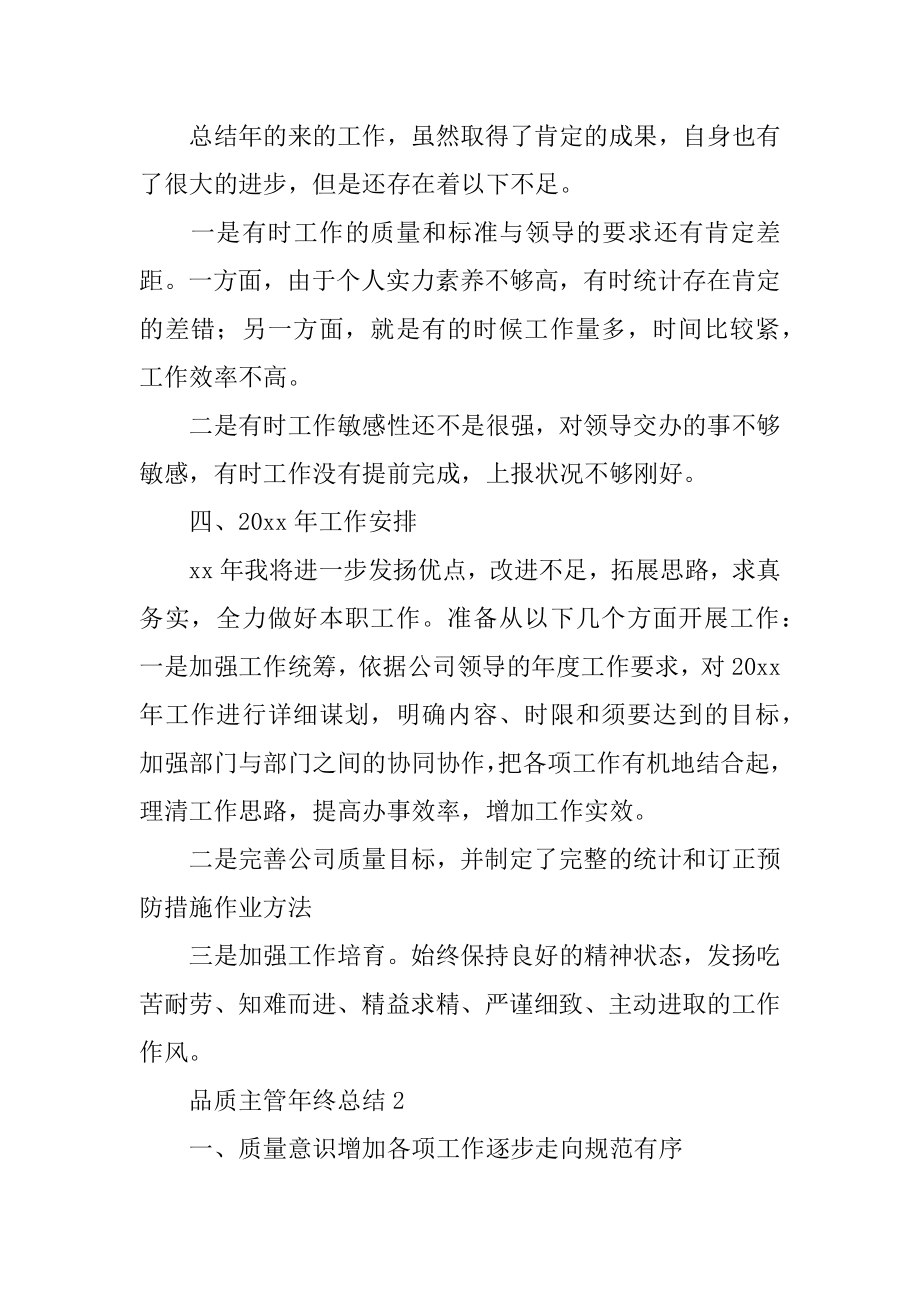 品质主管年终总结精品.docx_第2页