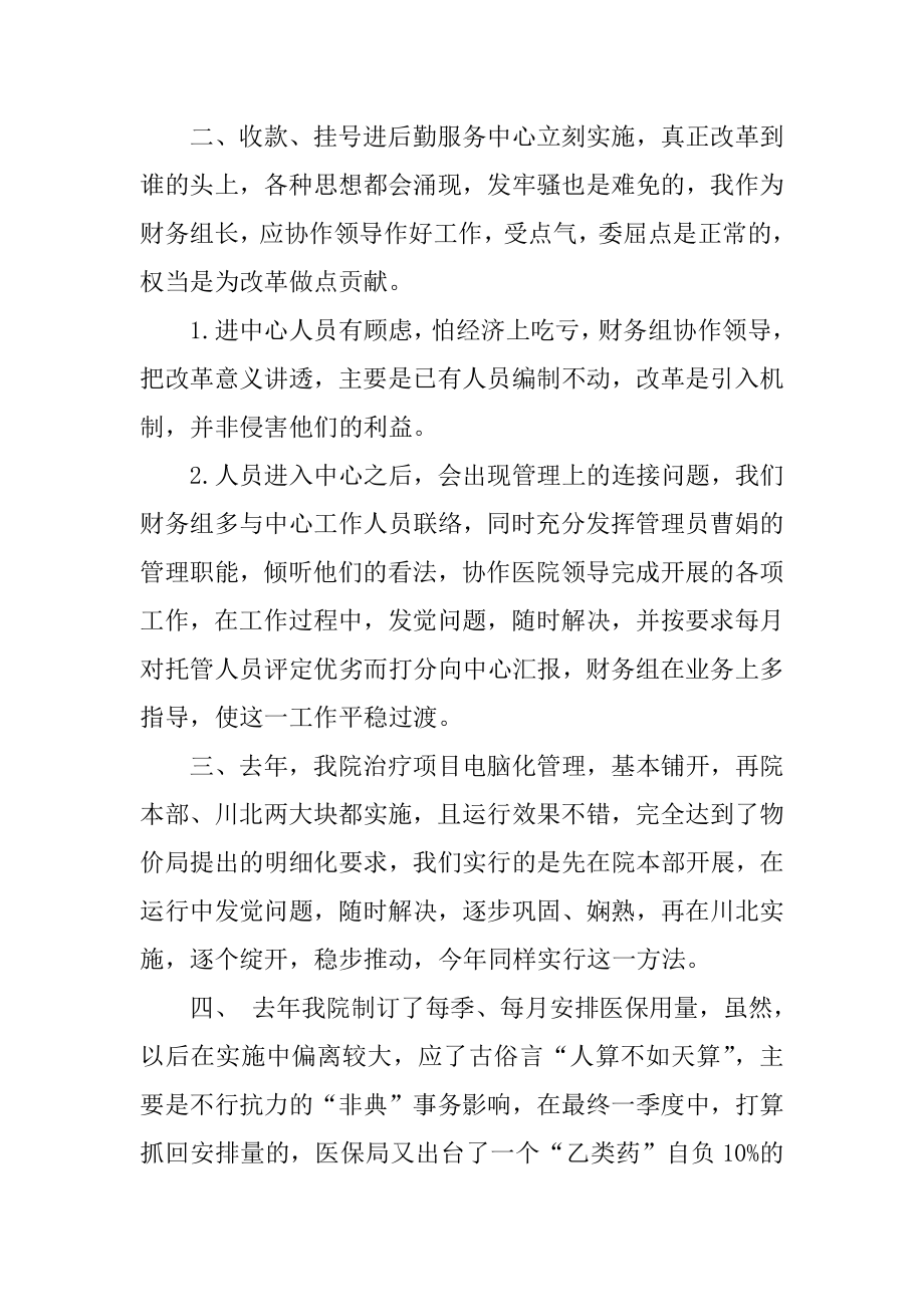 医院会计工作计划汇总.docx_第2页