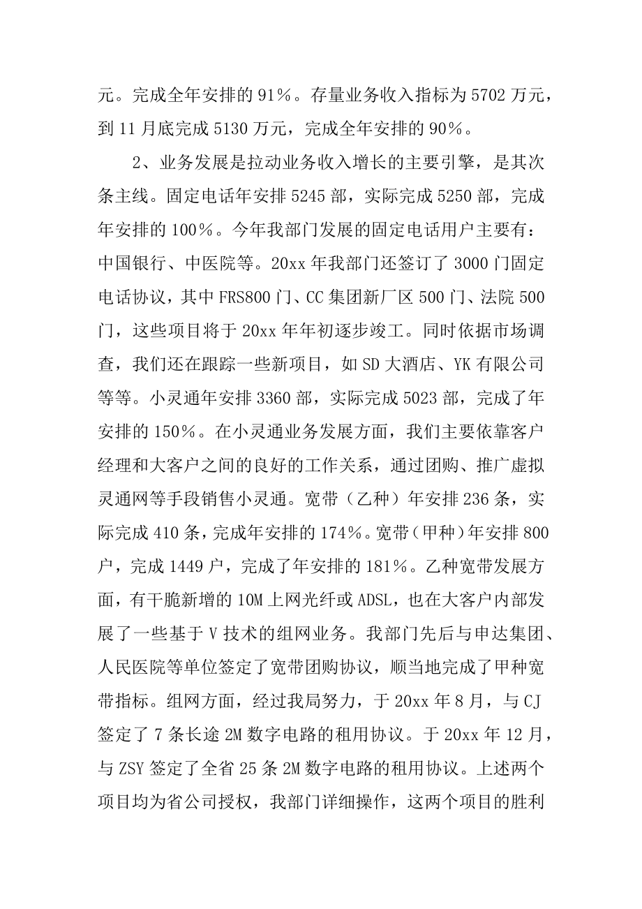 大客户经理述职报告最新.docx_第2页