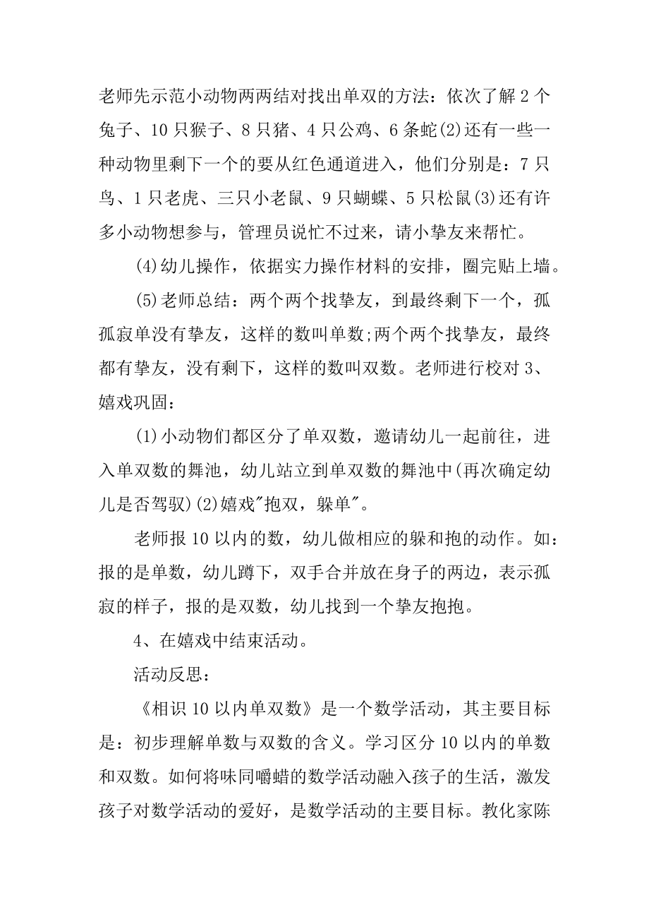 大班数学公开课10以内的单双数教案范文.docx_第2页