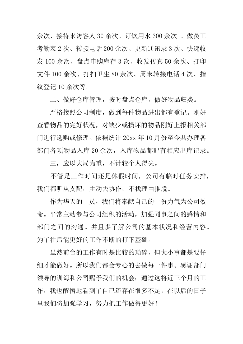 前台周工作总结最新.docx_第2页