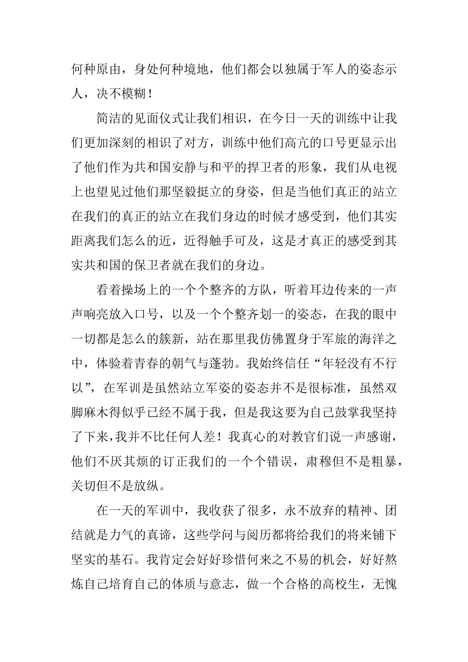 大学新生开学军训心得体会汇总.docx_第2页