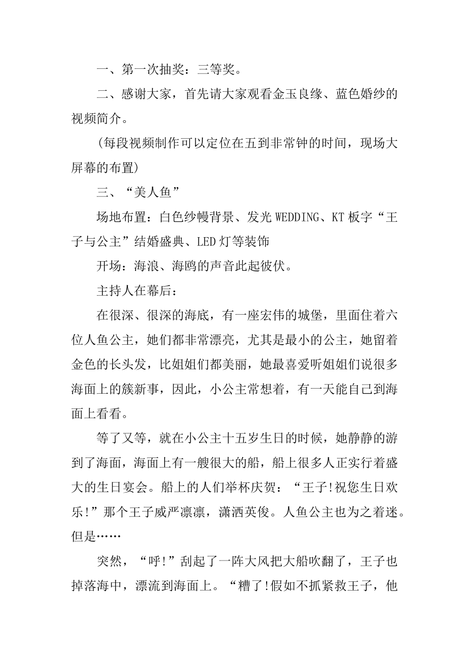 婚礼秀策划方案精编.docx_第2页