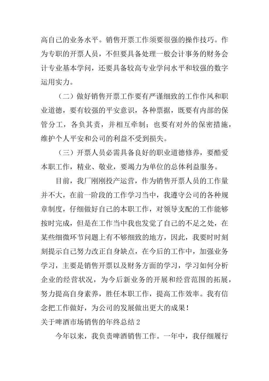 啤酒市场销售的年终总结汇总.docx_第2页