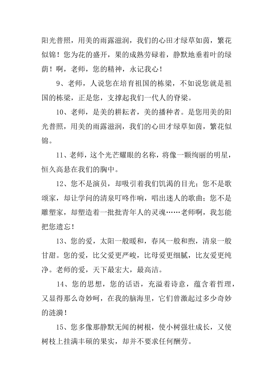 同学送给老师的毕业赠言优质.docx_第2页