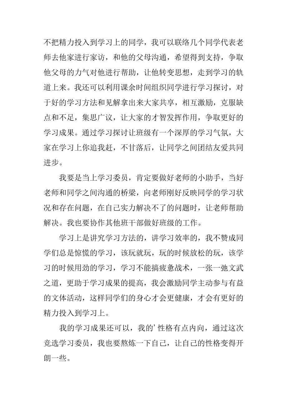 大一学生竞选学习委员演讲稿最新.docx_第2页