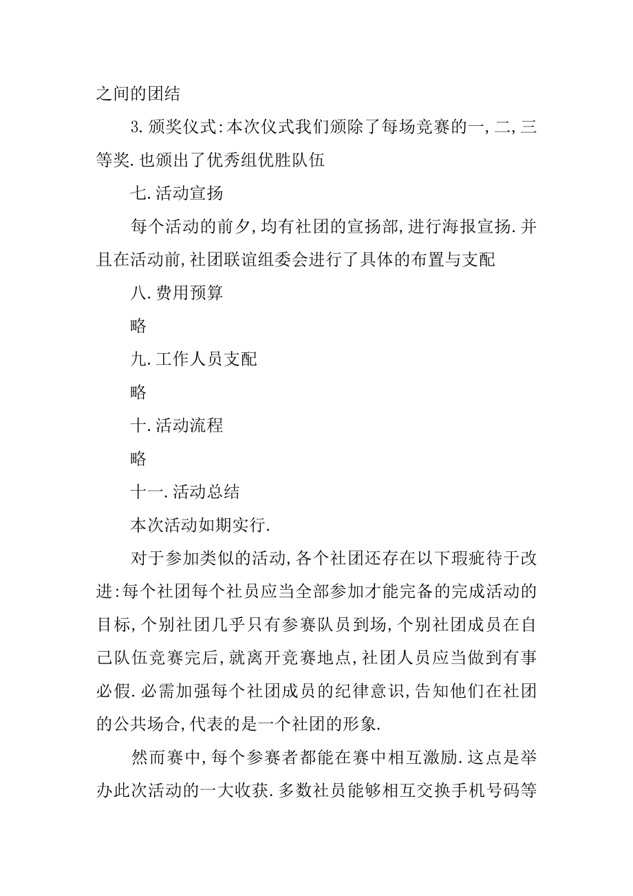 大学社团联谊活动总结精选.docx_第2页