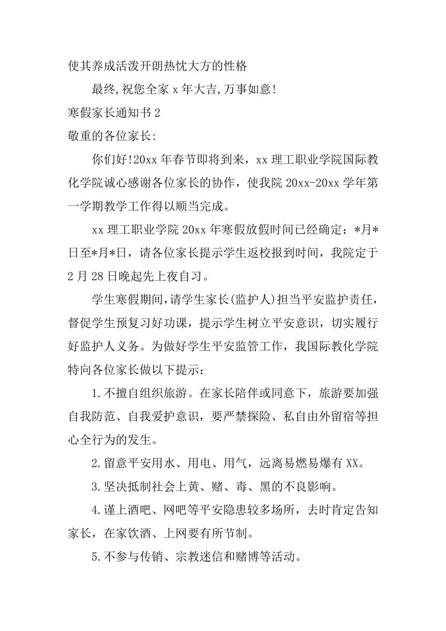 寒假家长通知书精品.docx_第2页