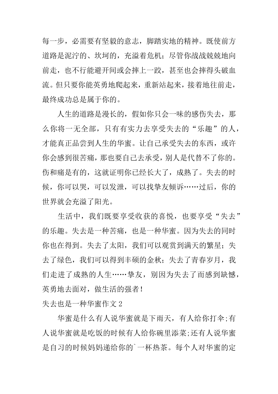 失去也是一种幸福作文汇编.docx_第2页