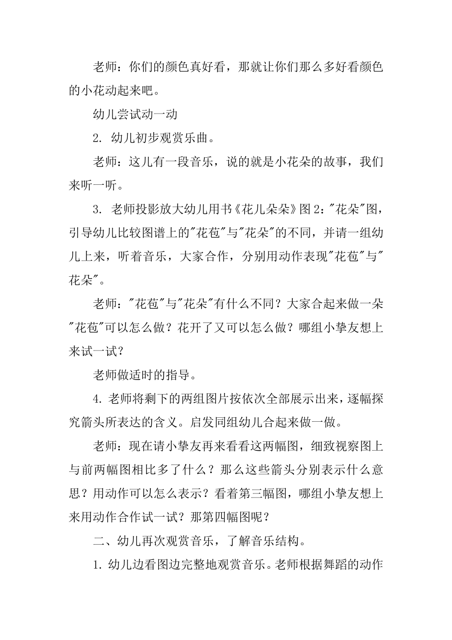 大班音乐花儿朵朵开教案及反思汇总.docx_第2页