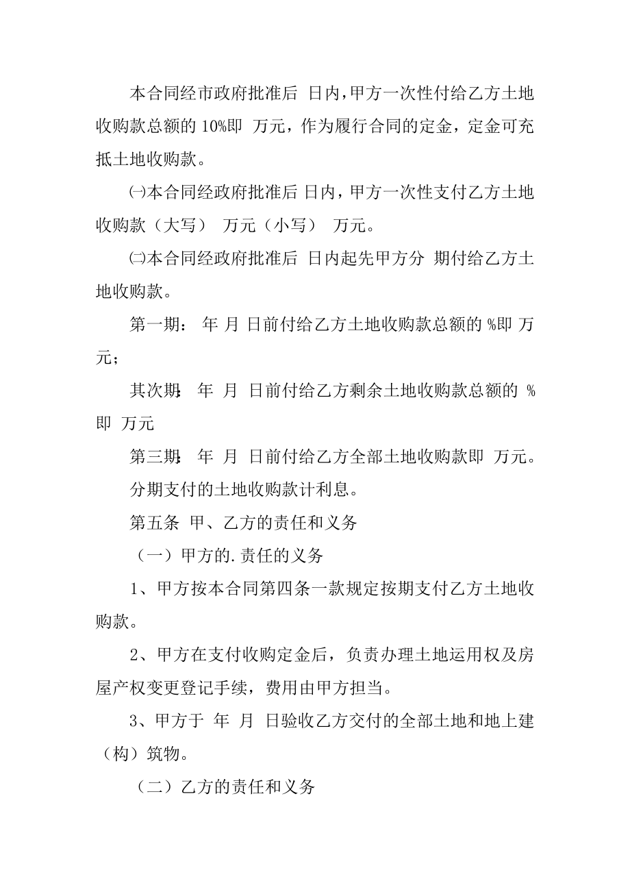 国有土地使用权收购合同优质.docx_第2页