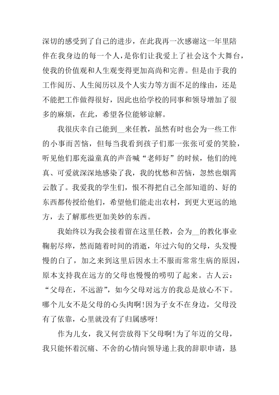 员工辞职经典申请书精选.docx_第2页