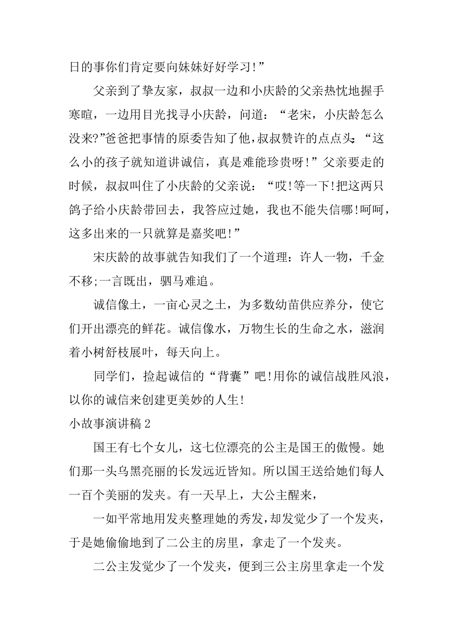 小故事演讲稿汇编.docx_第2页