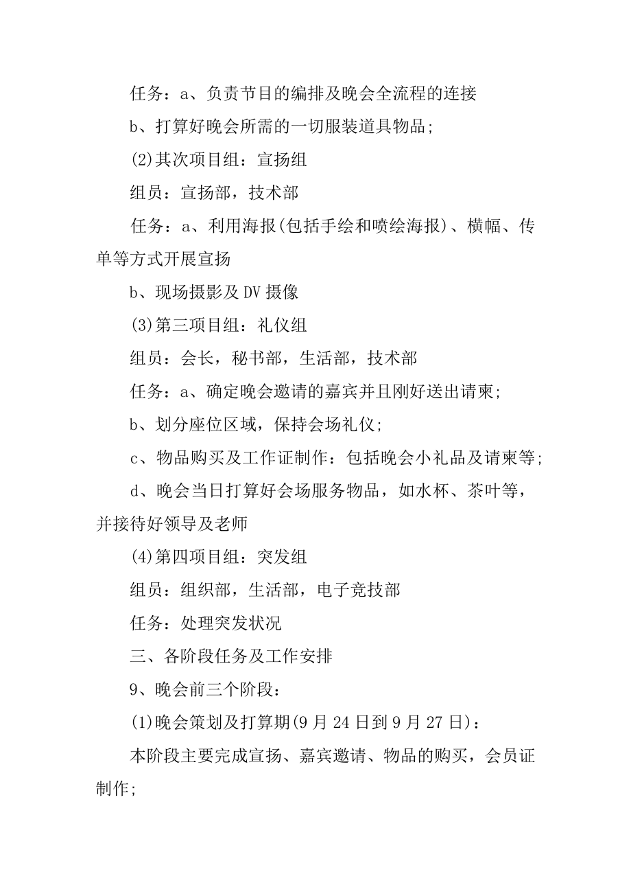 大学协会迎新晚会策划书精品.docx_第2页