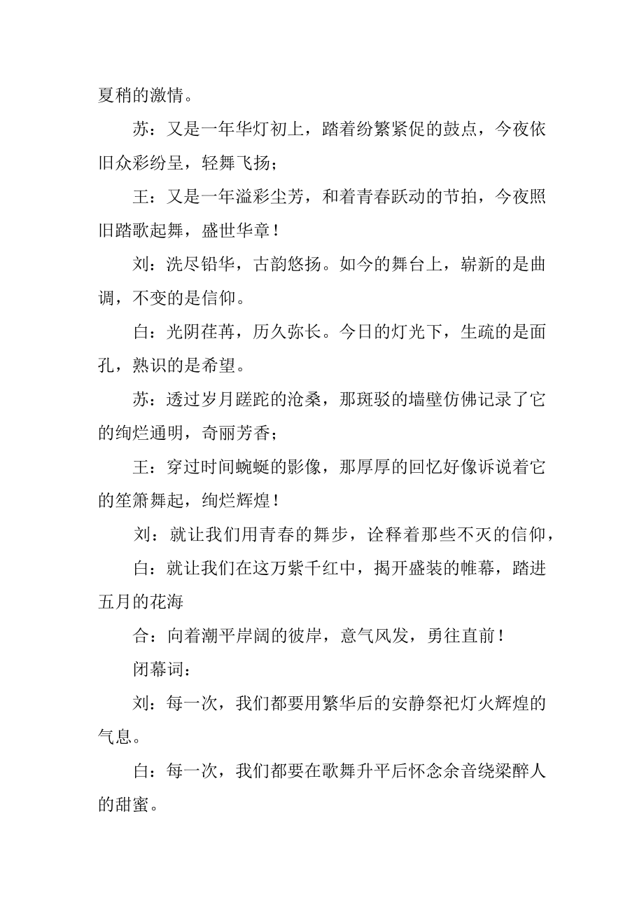 学校文艺晚会闭幕词最新.docx_第2页