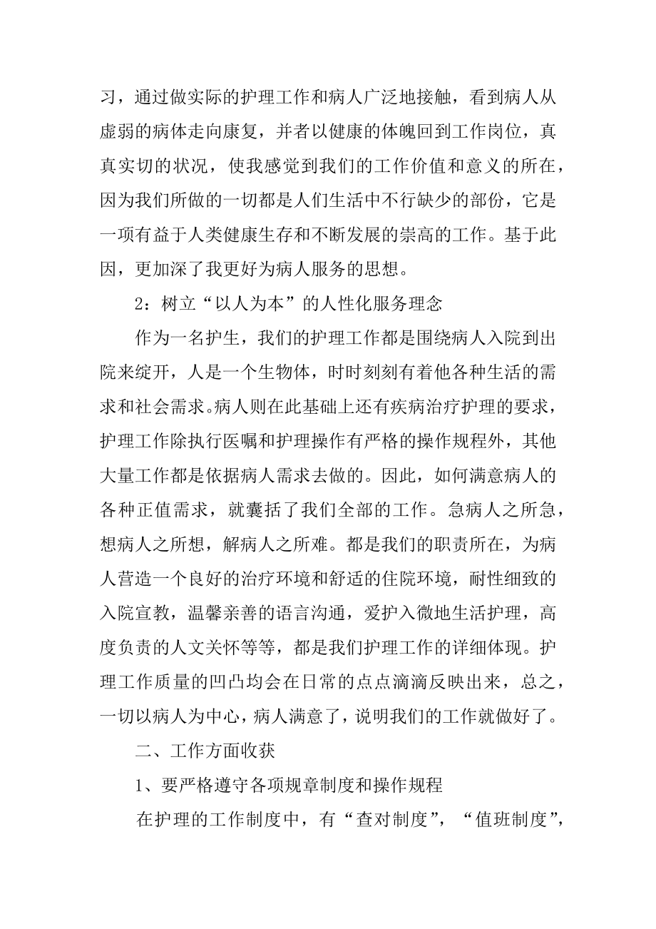 大专护理毕业实习总结优质.docx_第2页