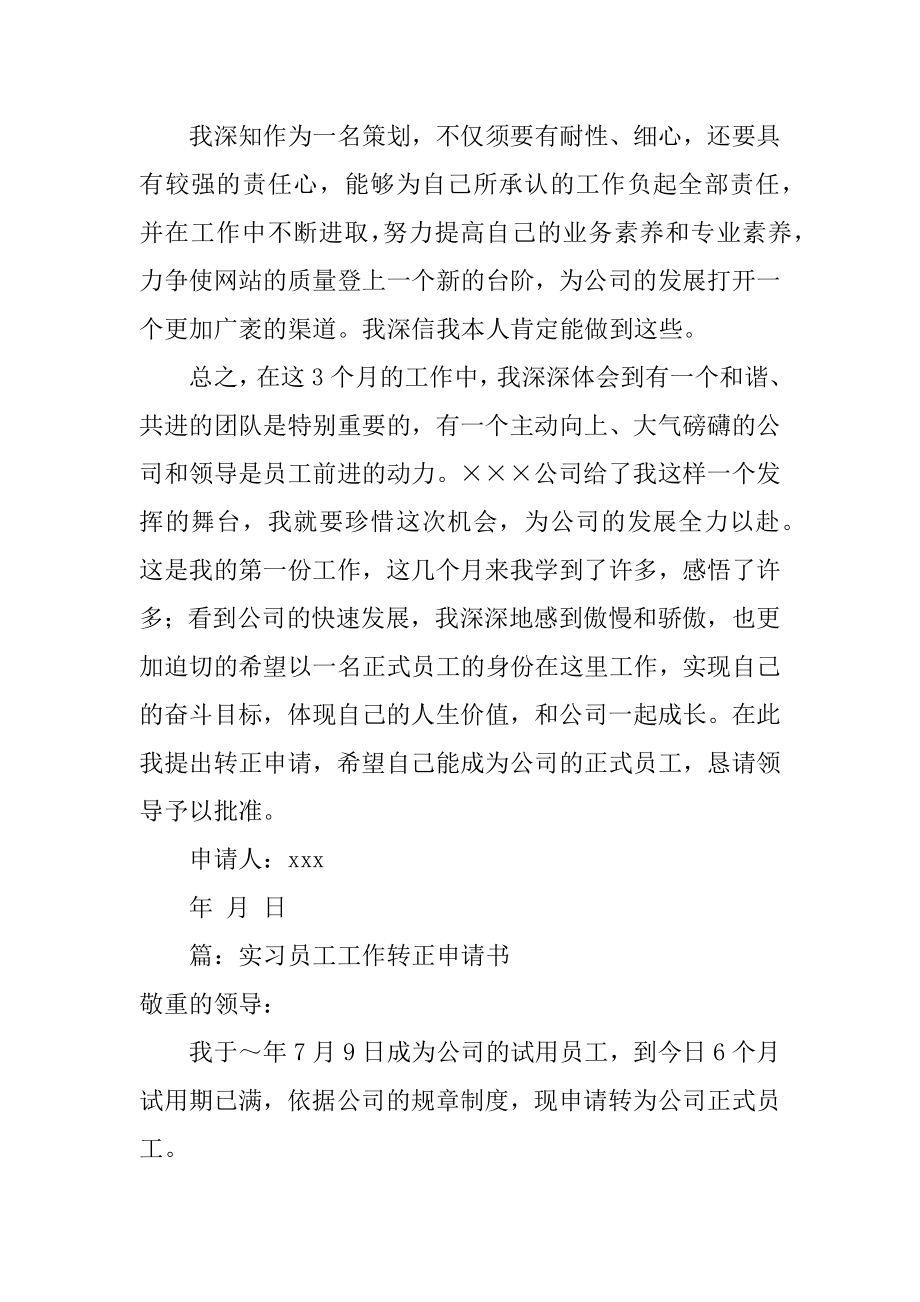 实习员工工作转正申请书最新.docx_第2页