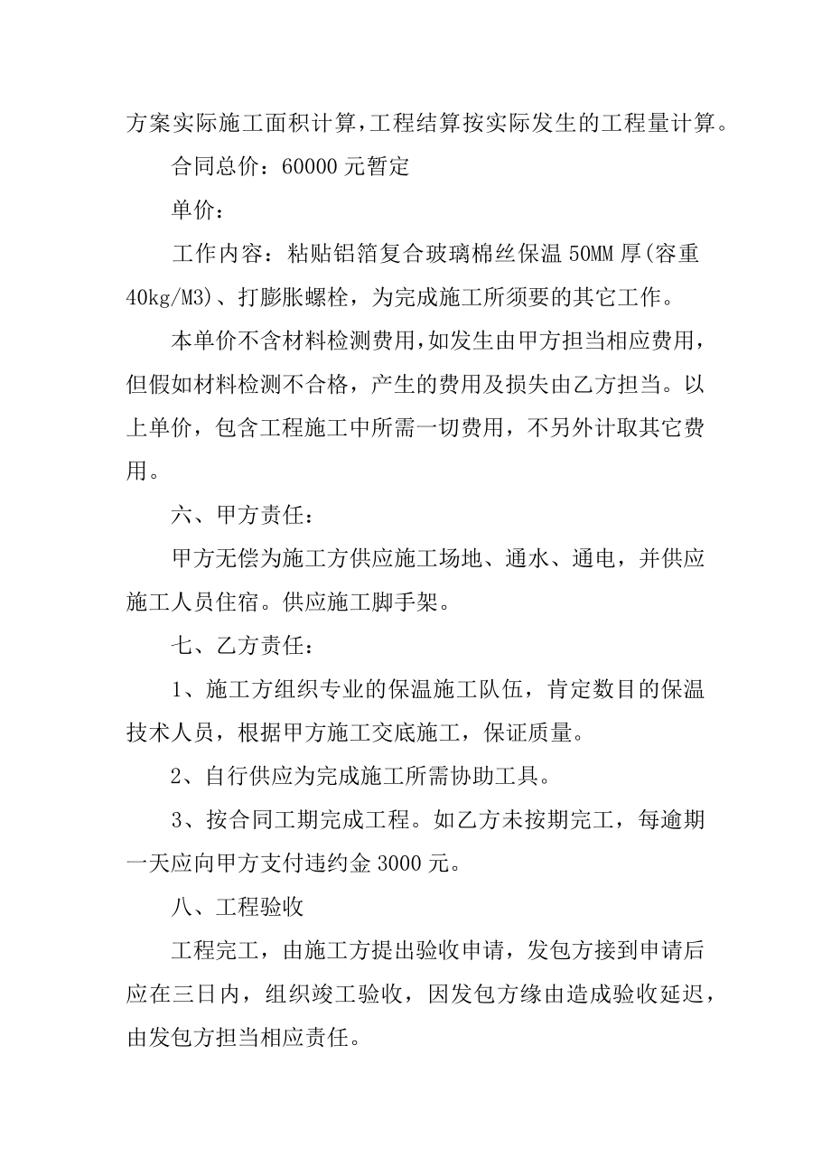 外墙保温施工劳务合同精编.docx_第2页