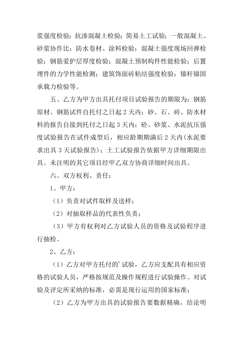 委托试验协议书精编.docx_第2页