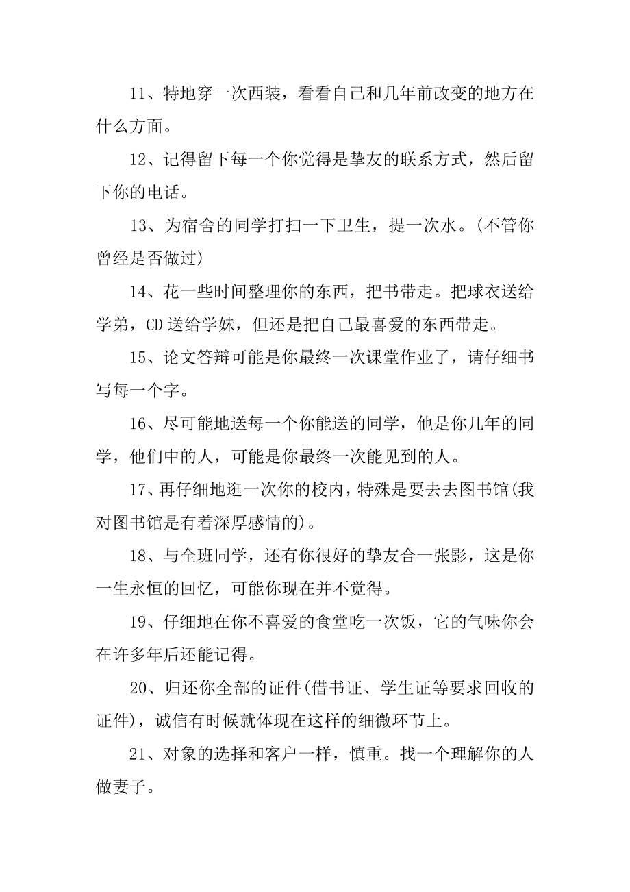 学生毕业给老师的寄语范文.docx_第2页