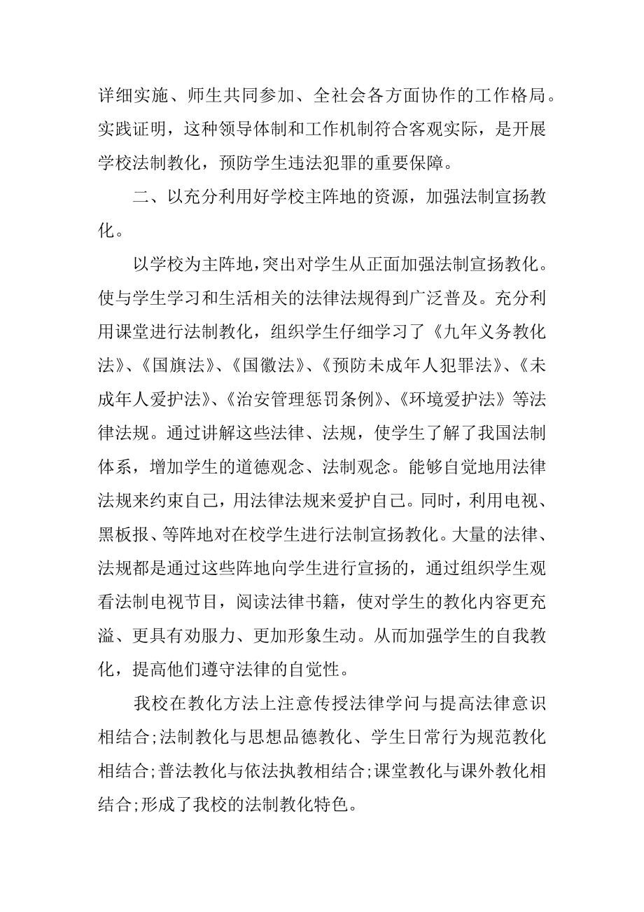 学校开展法制教育活动总结汇编.docx_第2页