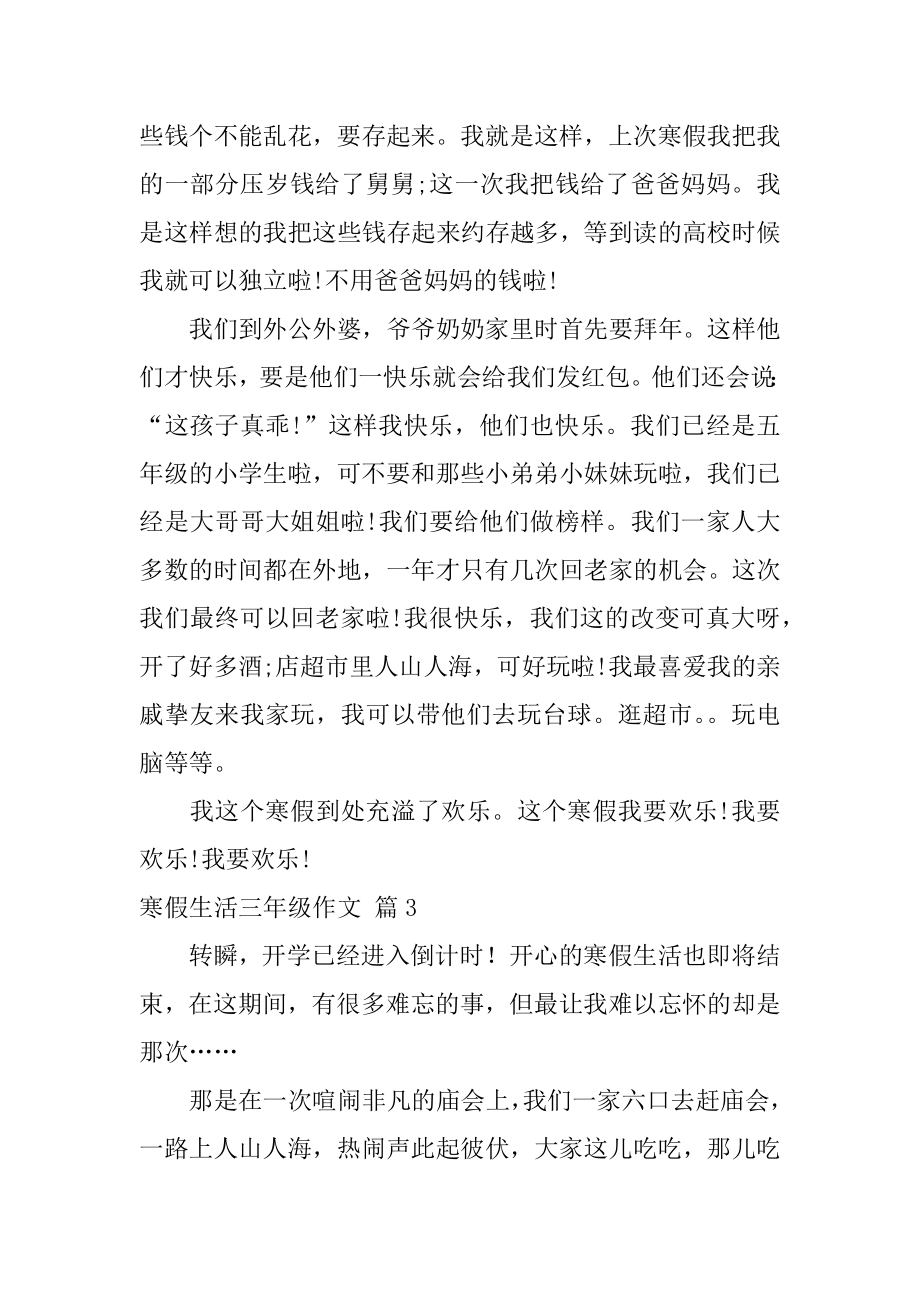 寒假生活三年级作文范例.docx_第2页