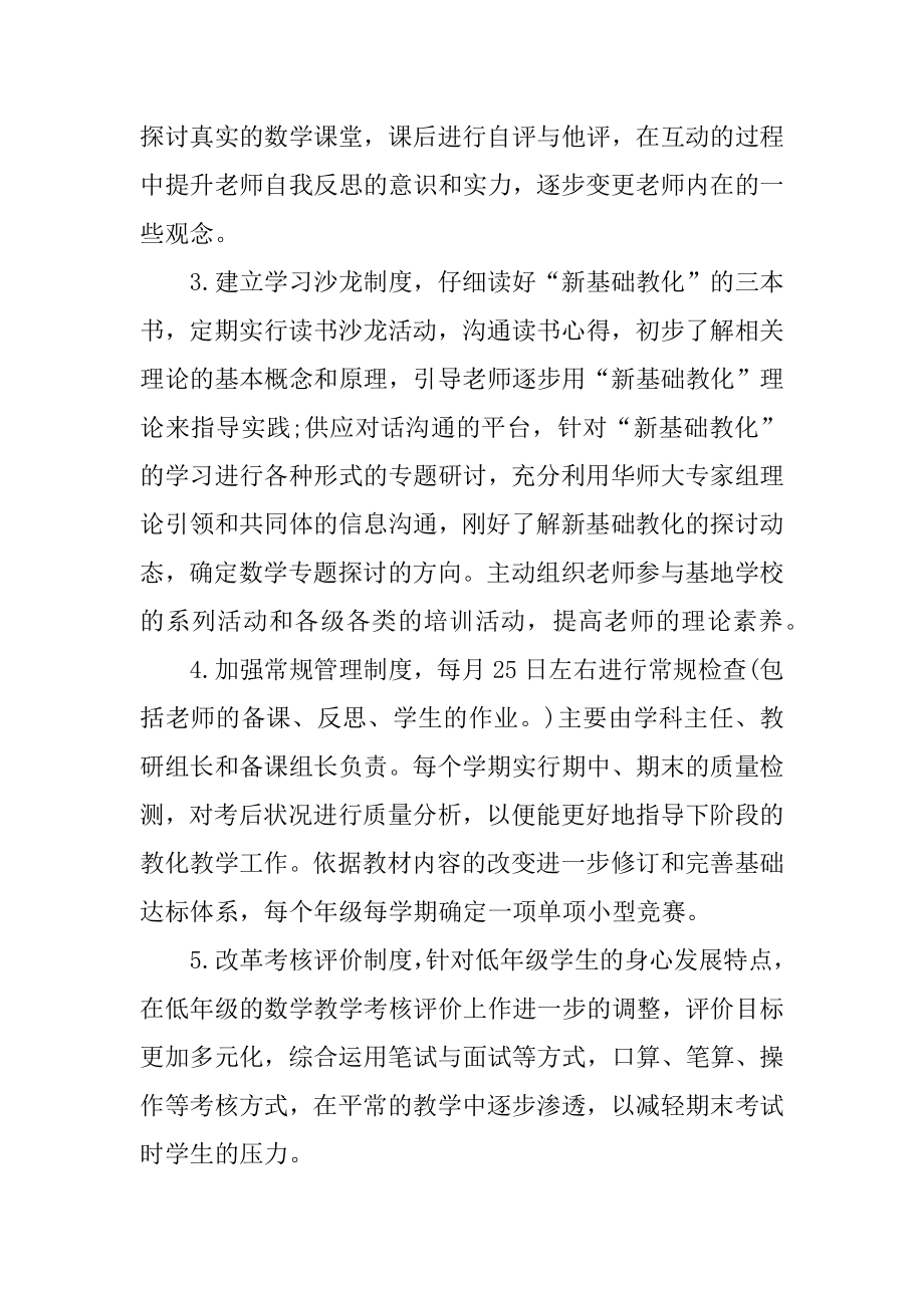 初中数学教师个人工作计划范文.docx_第2页