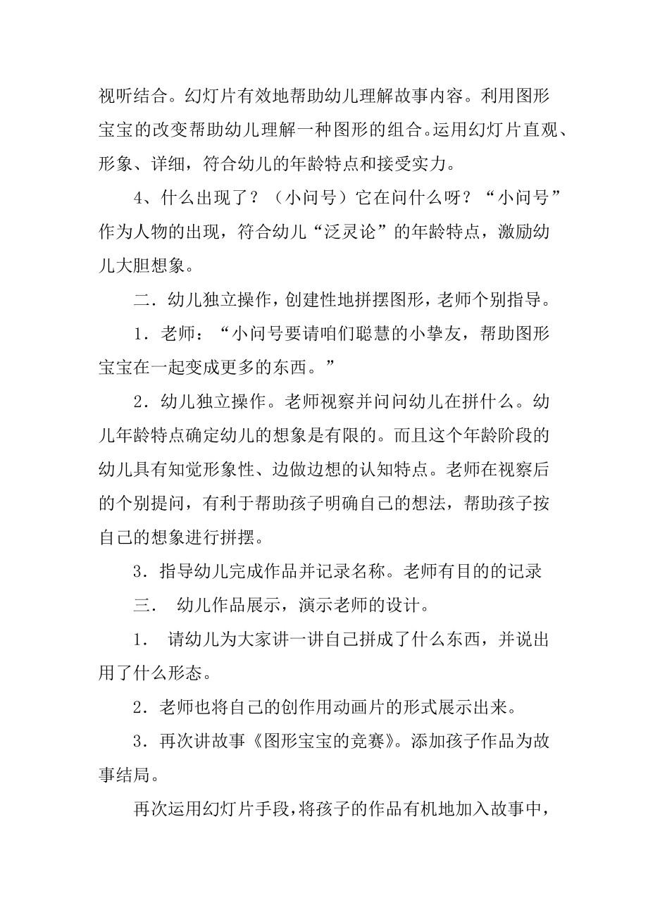 小班《拼摆图形》数学教案汇编.docx_第2页