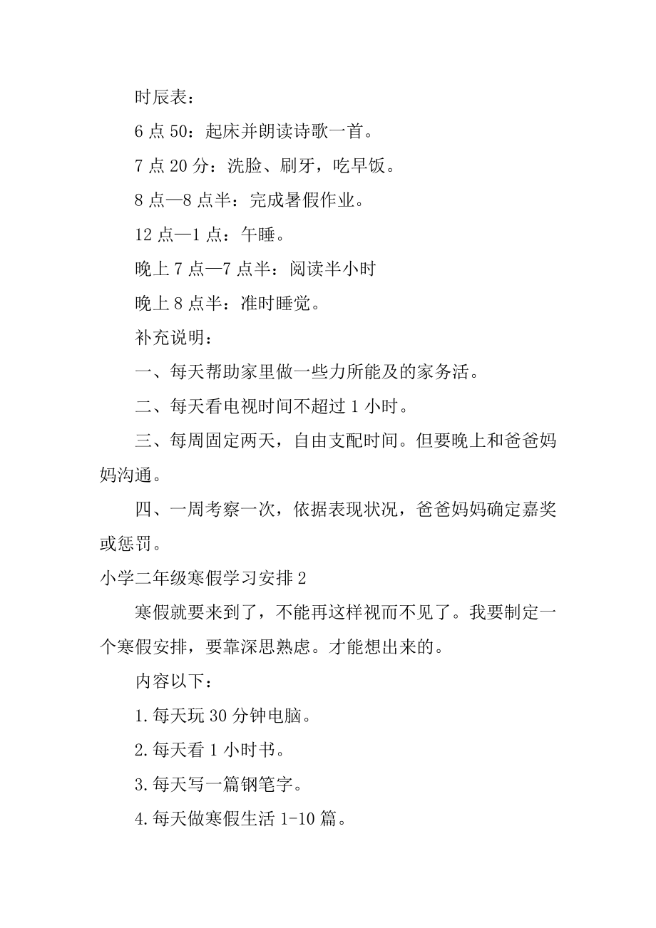 小学二年级寒假学习计划精选.docx_第2页