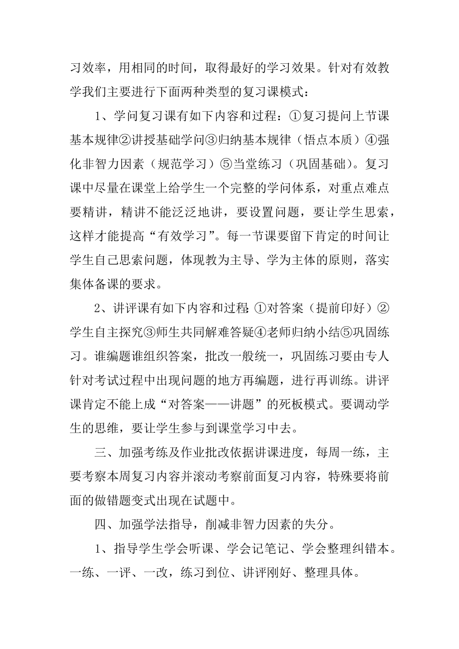 化学教师高三教学计划范例.docx_第2页