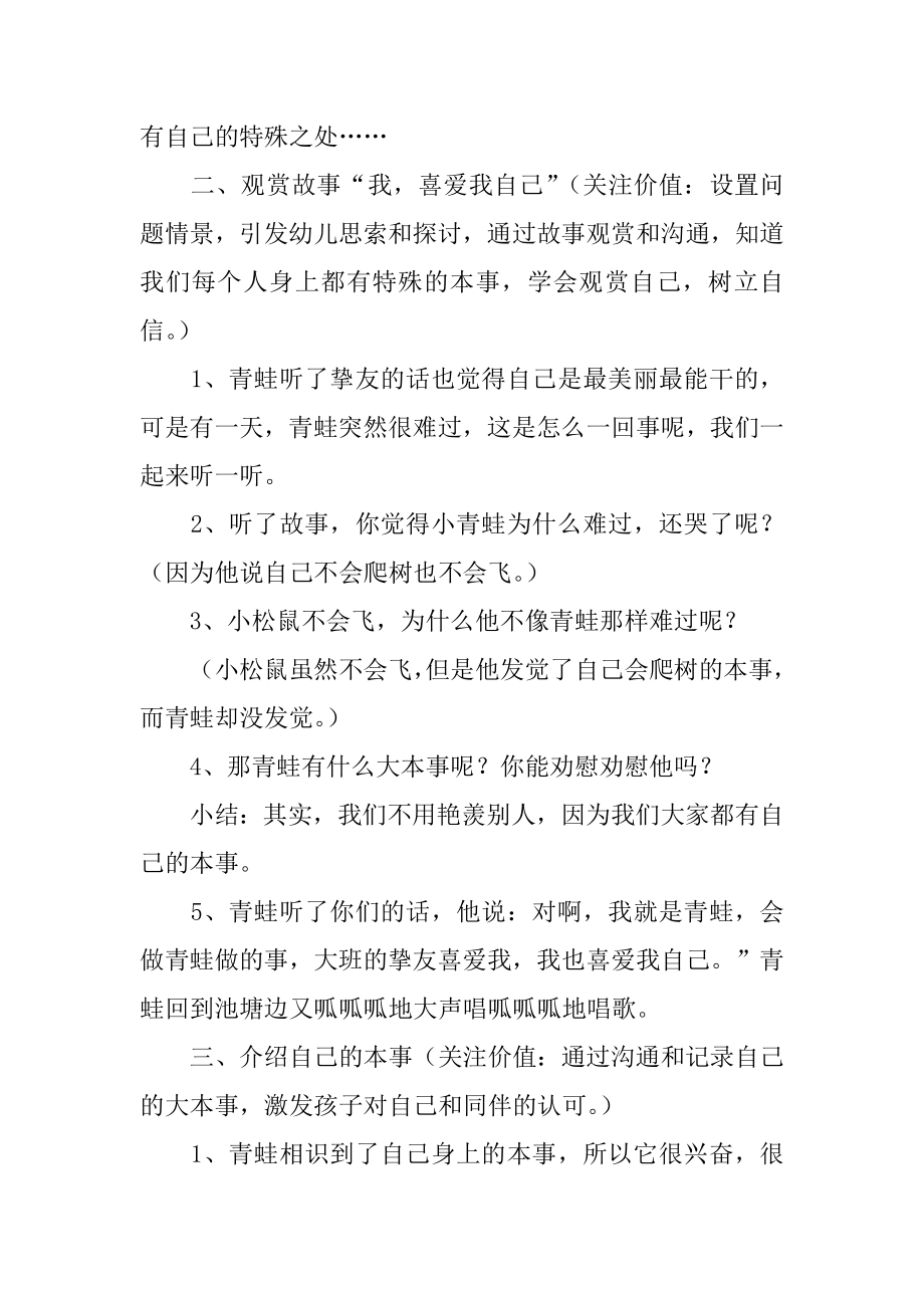 大班语言教案：我喜欢我自己精编.docx_第2页