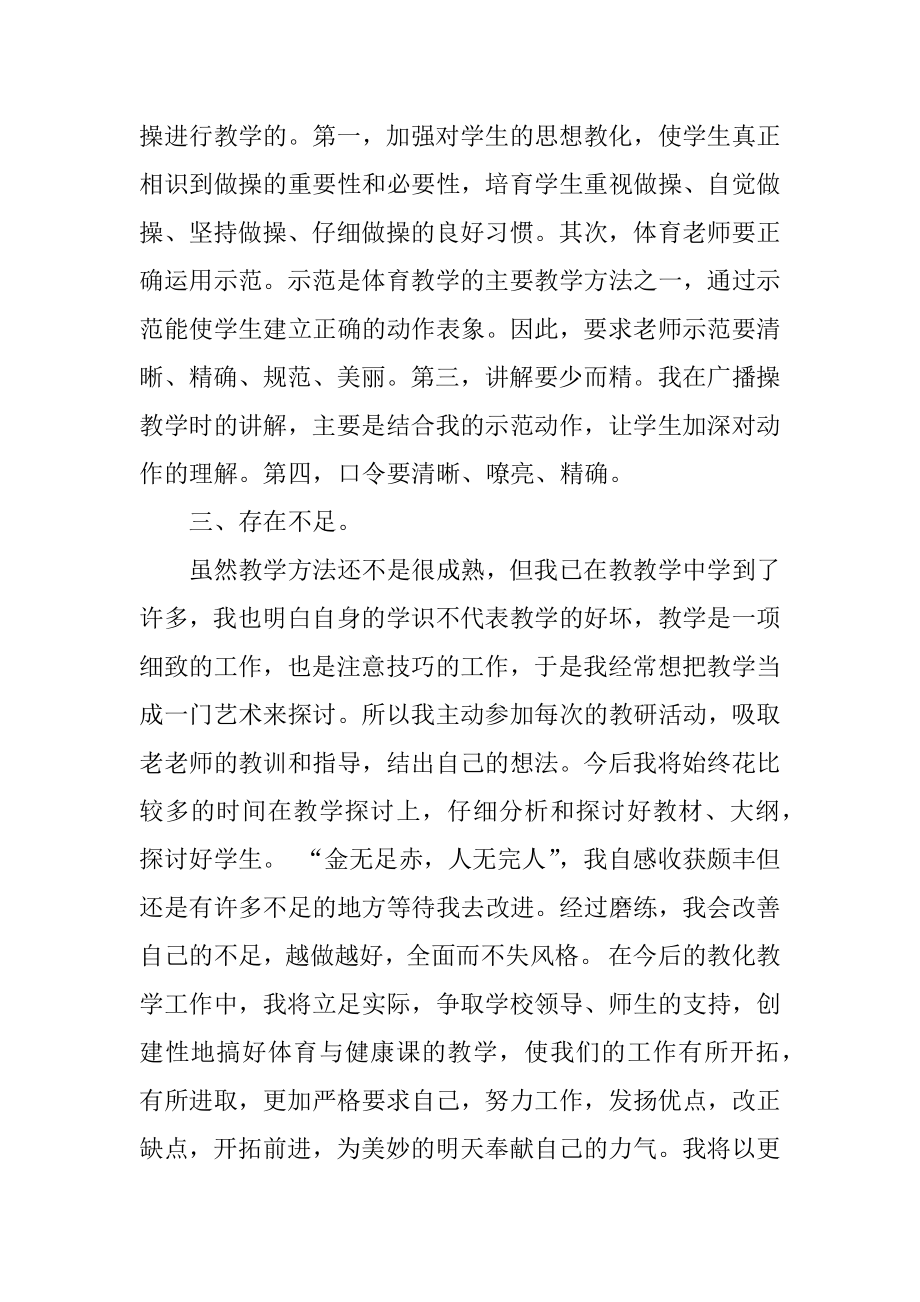 小学教师学年度年度工作总结精选.docx_第2页