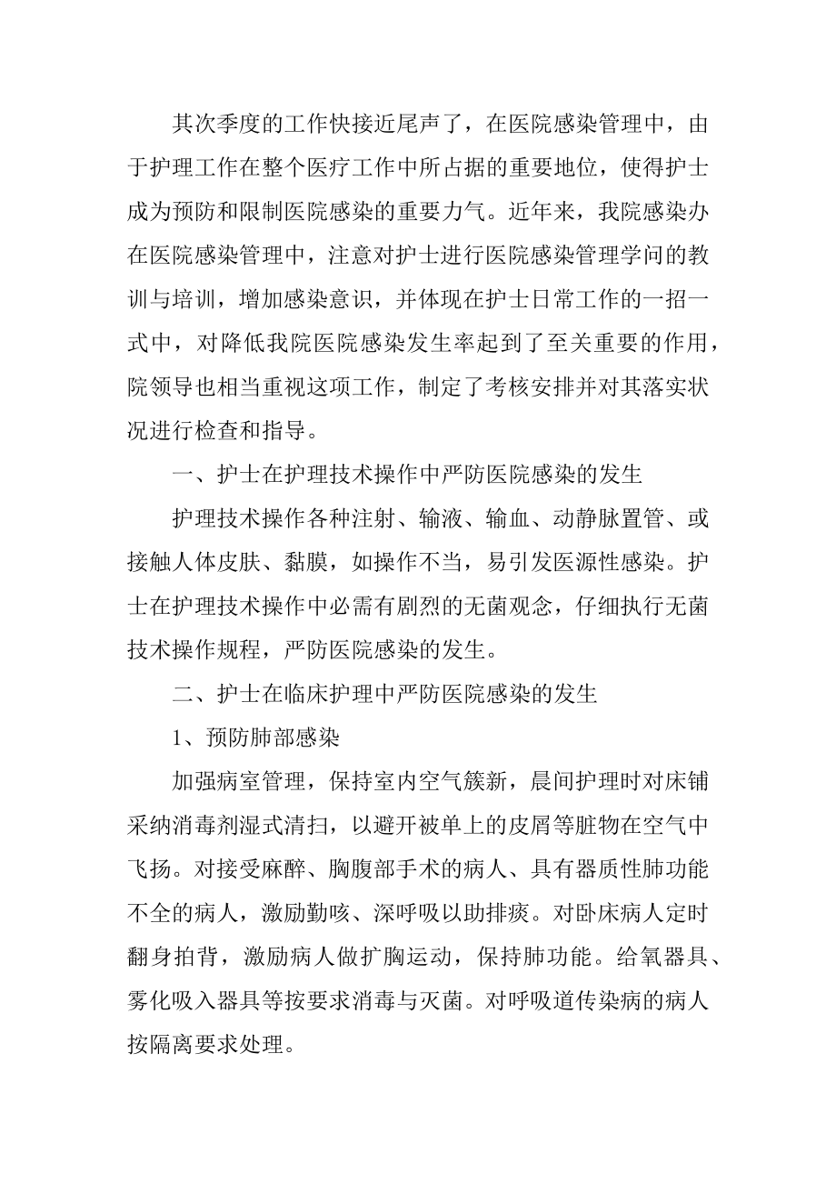 医院感染管理工作自查报告最新.docx_第2页