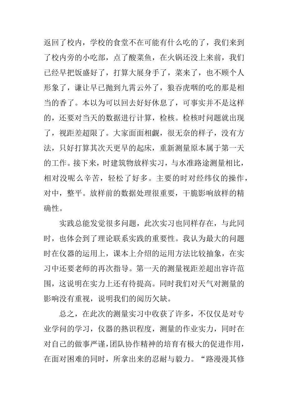 土木专业实习心得体会精编.docx_第2页