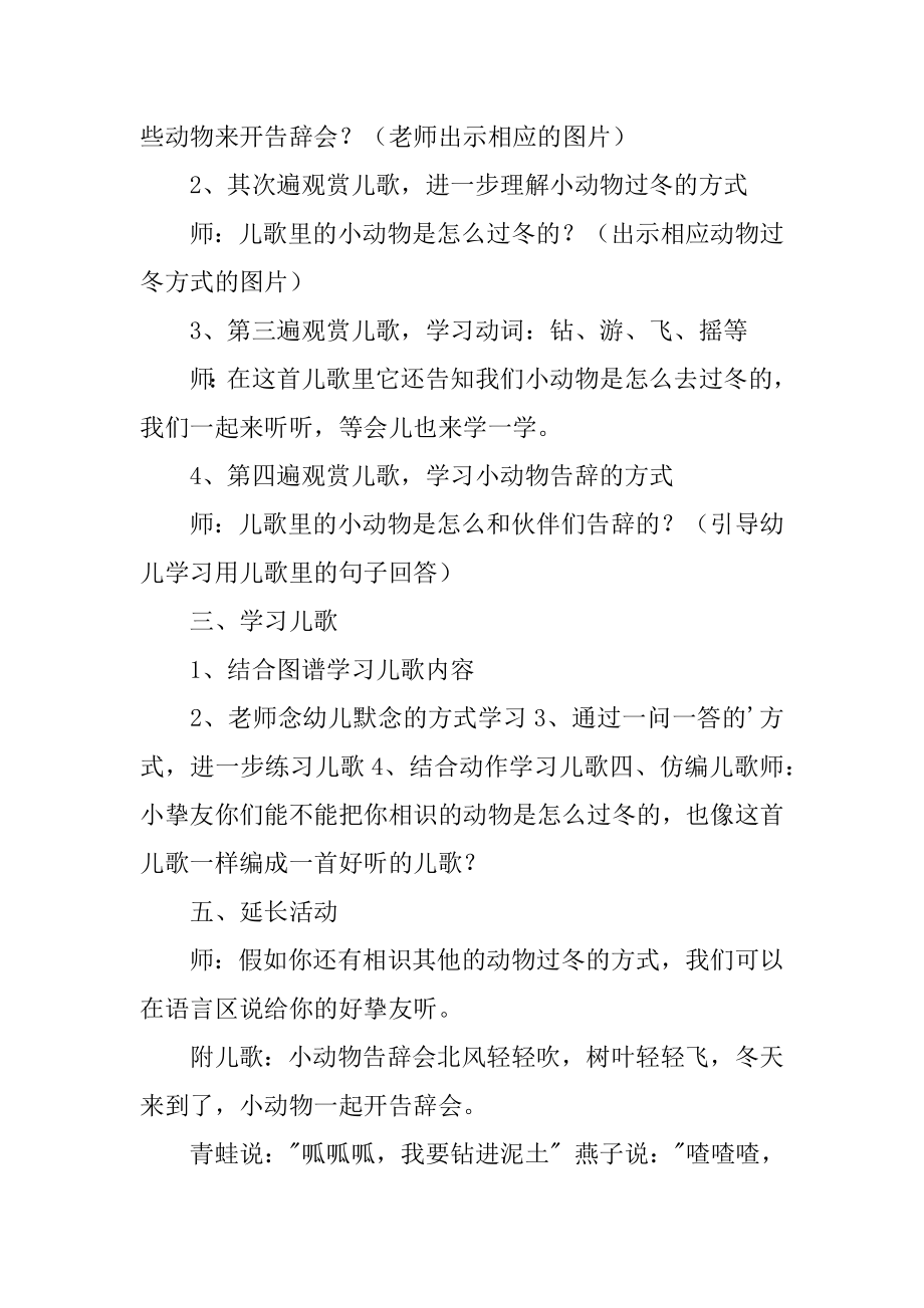 大班语言《小动物告别会》教案精选.docx_第2页