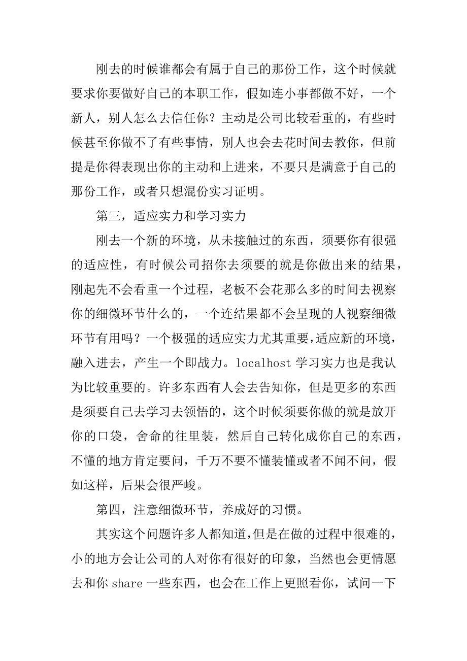 化工厂实习心得最新.docx_第2页