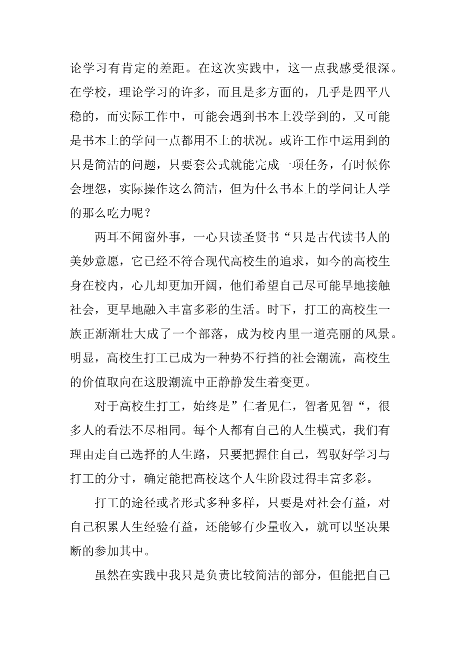 大学生打工实习总结精编.docx_第2页