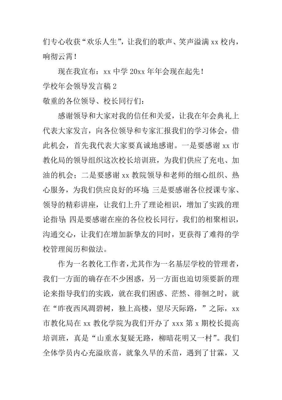 学校年会领导发言稿精选.docx_第2页