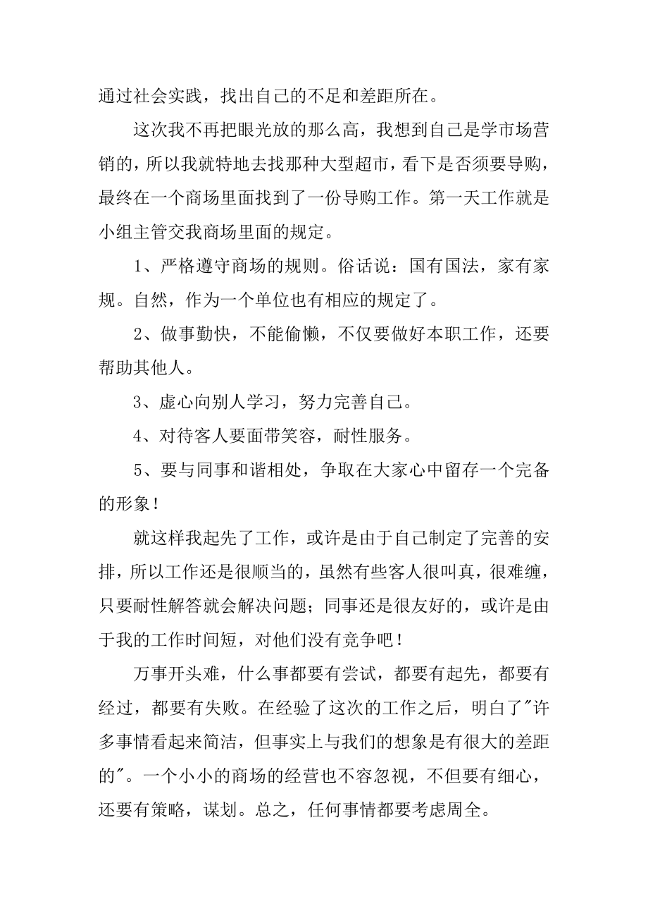 大学生暑假的社会实践总结精编.docx_第2页