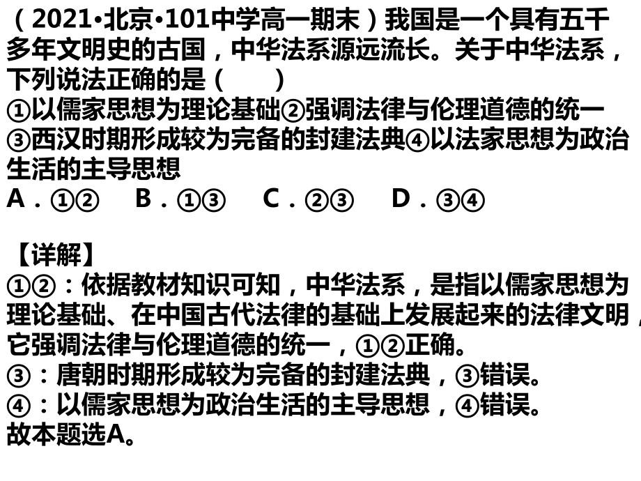 第三单元全面依法治国期末复习选择题课件--高中政治统编版必修三政治与法治期末复习.pptx_第2页