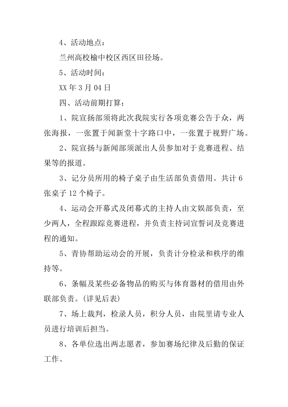 大学春季运动会策划书汇总.docx_第2页