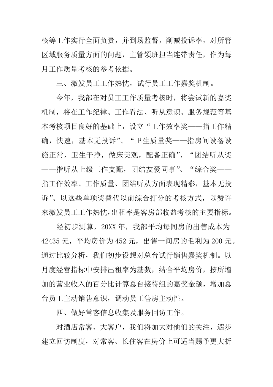 客房服务员工作计划精选.docx_第2页