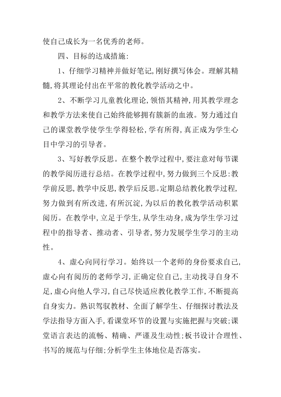 小学语文教师个人专业成长计划汇总.docx_第2页