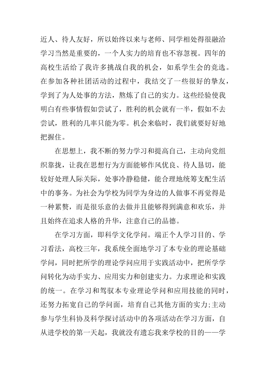 大专毕业生个人的自我鉴定范例.docx_第2页